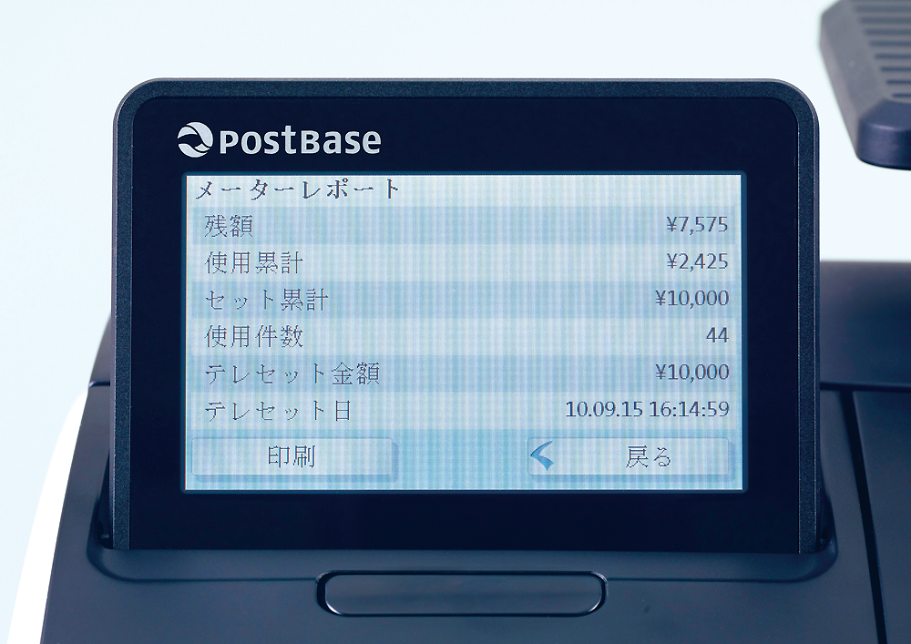 PostBaseシリーズ メーターレポート機能