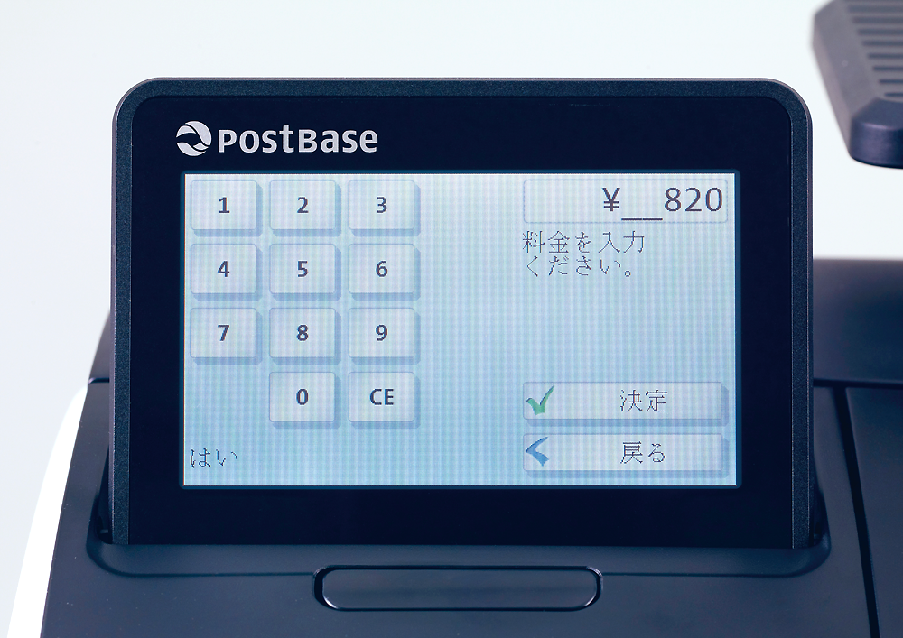 PostBaseシリーズ 郵便料金 テンキー入力機能