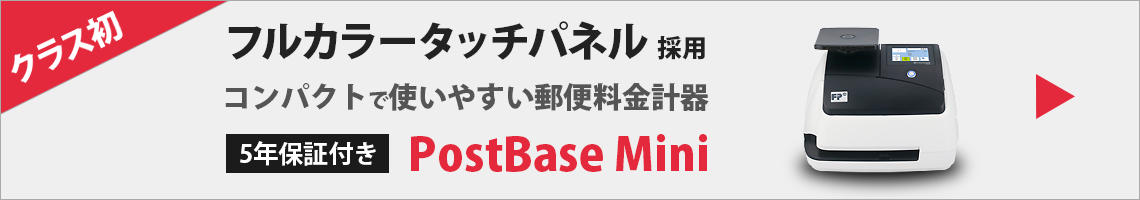 郵便料金計器 PostBase Mini ポスタリアフランコチップ